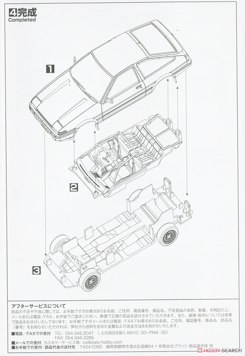 トヨタ スプリンタートレノ AE86 ハイフラッシュツートン (赤＆黒) (プラモデル) 設計図3
