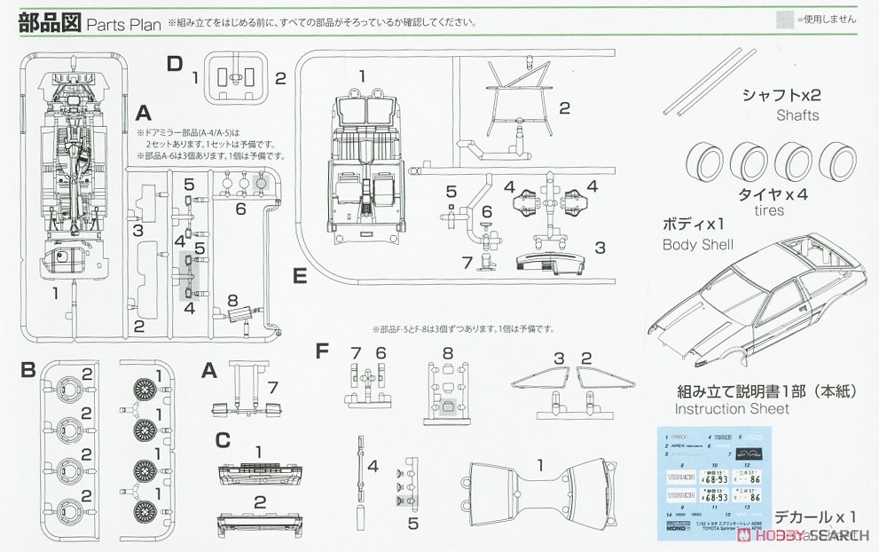 トヨタ スプリンタートレノ AE86 ハイフラッシュツートン (赤＆黒) (プラモデル) 設計図4