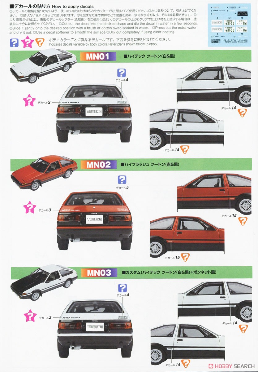 トヨタ スプリンタートレノ AE86 カスタム (白＆黒＋ボンネット黒) (プラモデル) 塗装2