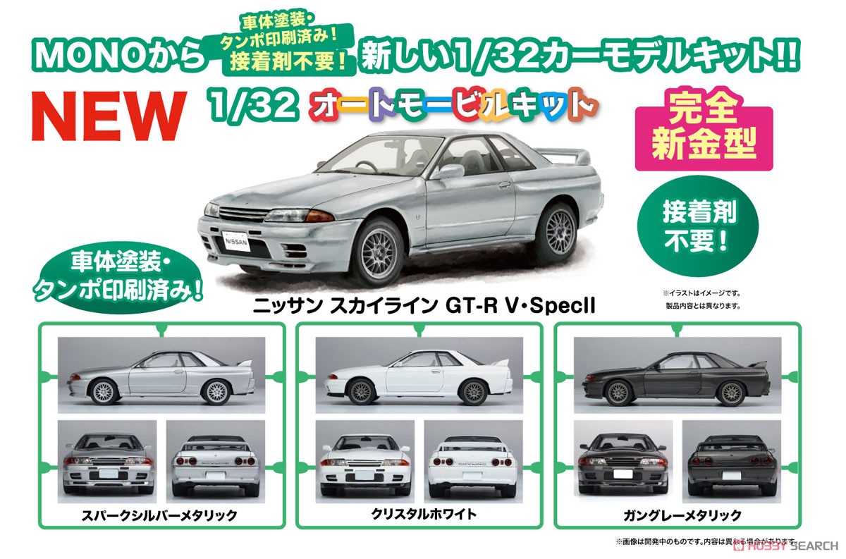 ニッサン スカイライン GT-R V・SpecII ガングレーメタリック (プラモデル) その他の画像1