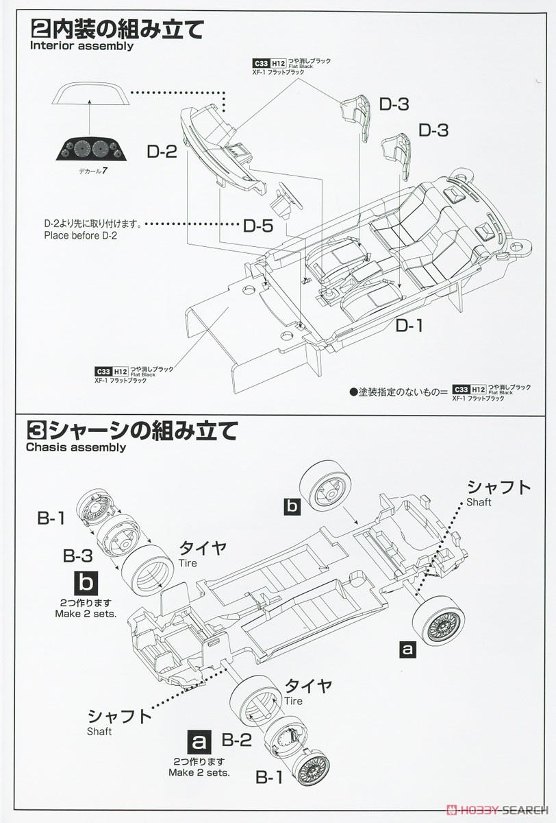 ニッサン スカイライン GT-R V・SpecII ガングレーメタリック (プラモデル) 設計図2