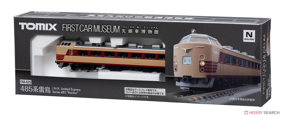 ファーストカーミュージアム 国鉄 485系 特急電車 (雷鳥) (鉄道模型) パッケージ2