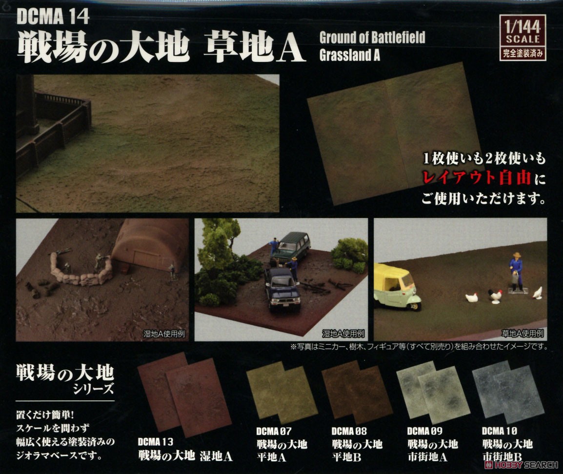 DCMA14 ジオ・コム 戦場の大地 草地A (プラモデル) 商品画像4