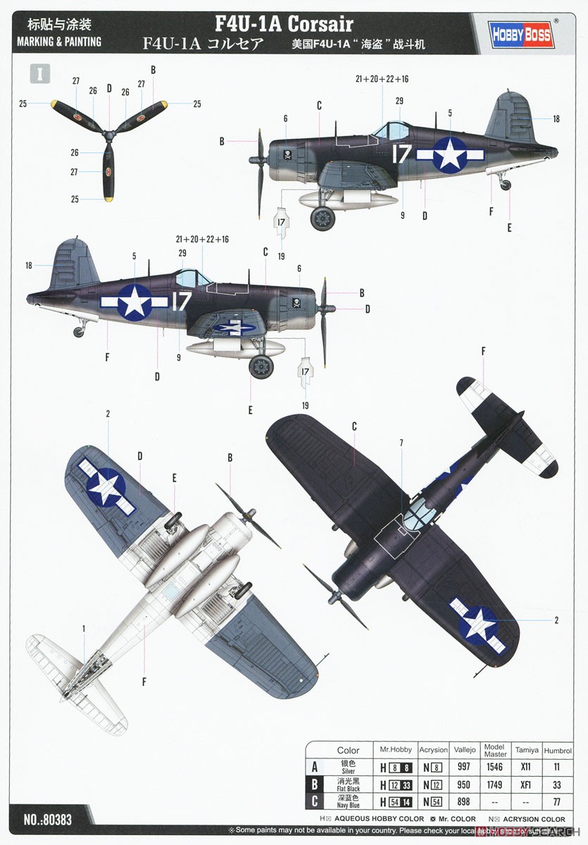 F4U-1A コルセア (プラモデル) 塗装1