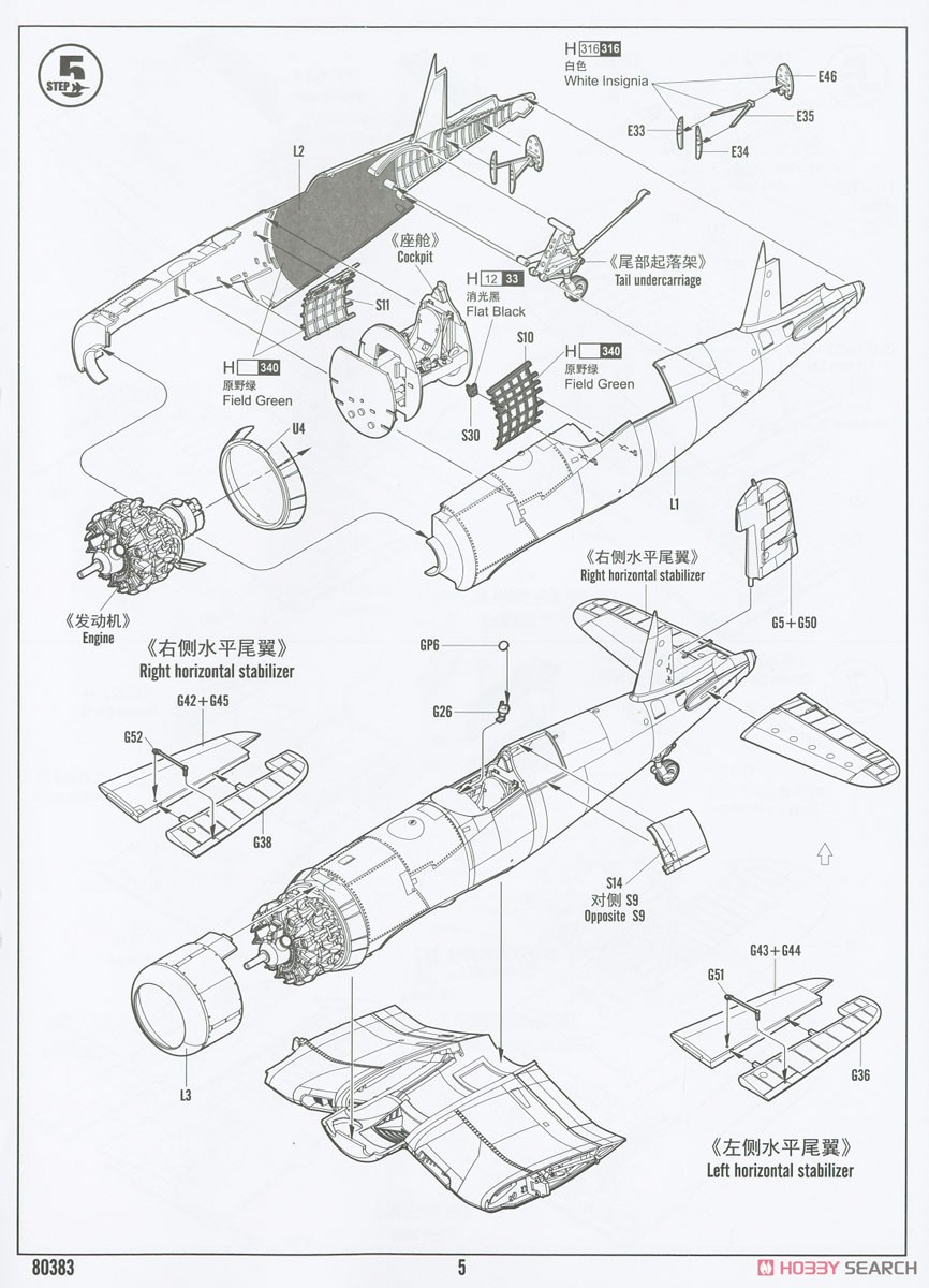 F4U-1A コルセア (プラモデル) 設計図3