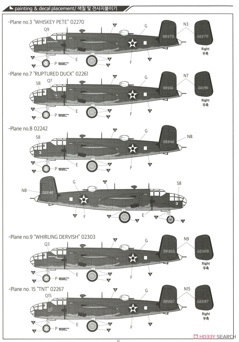 B-25B `ドーリットル作戦` (プラモデル) 塗装2