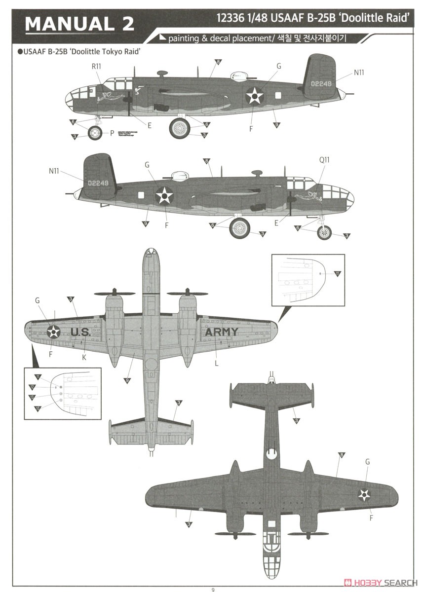 B-25B `ドーリットル作戦` (プラモデル) 塗装3