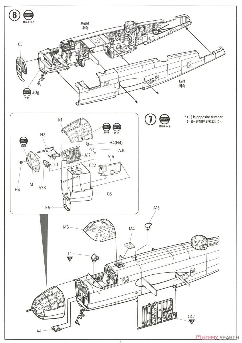 B-25B `ドーリットル作戦` (プラモデル) 設計図3