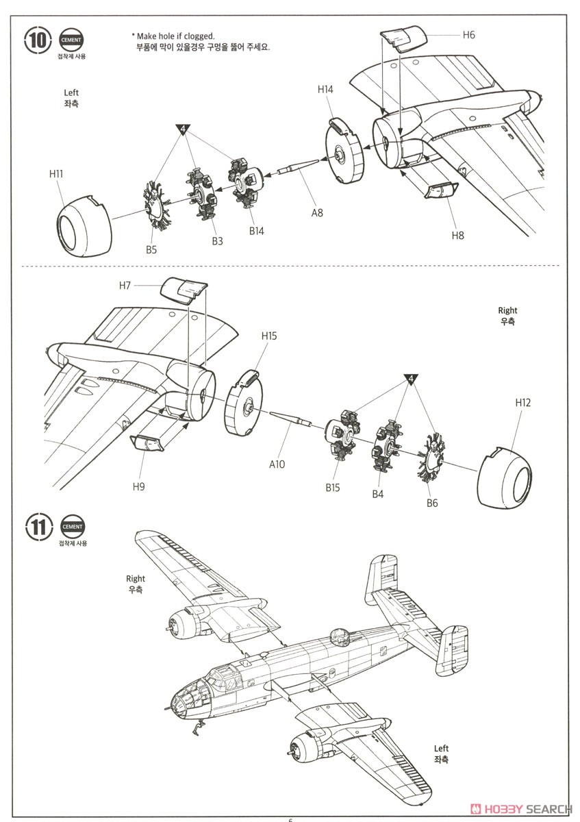 B-25B `ドーリットル作戦` (プラモデル) 設計図5