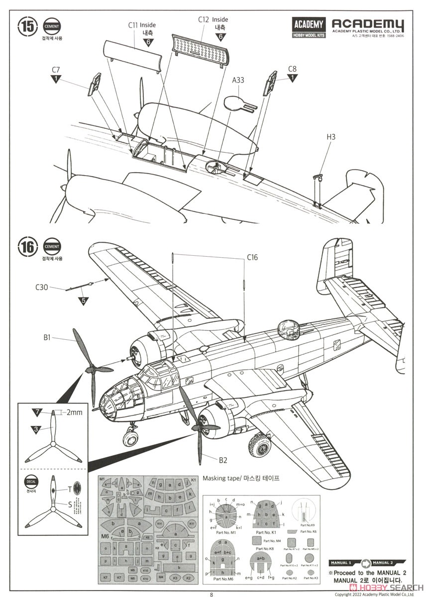 B-25B `ドーリットル作戦` (プラモデル) 設計図7