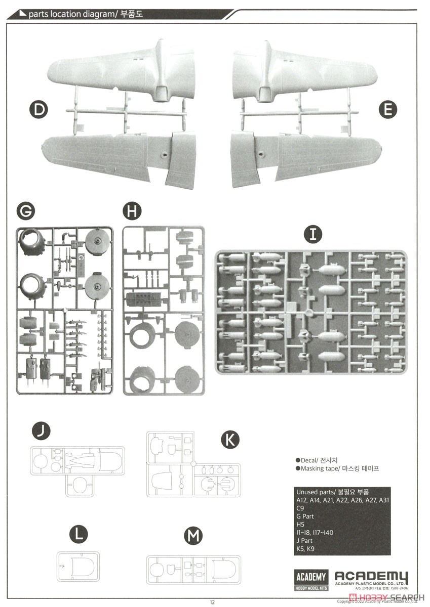 B-25B `ドーリットル作戦` (プラモデル) 設計図9