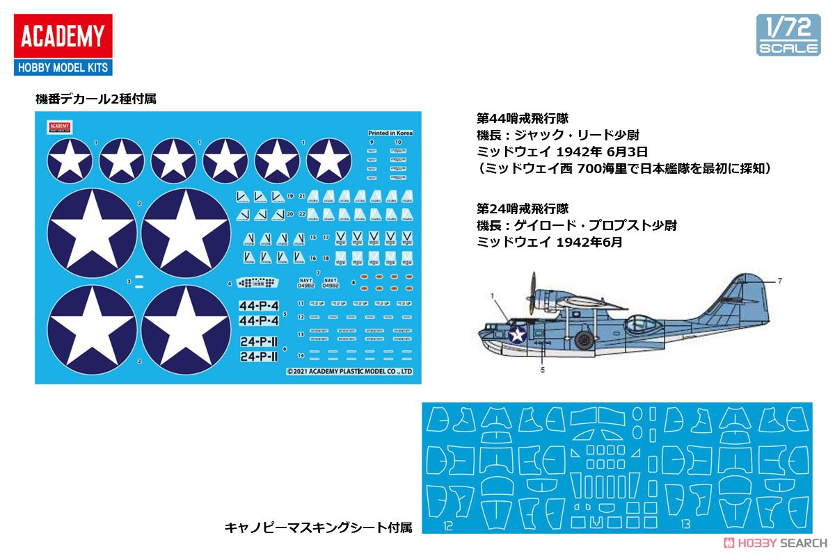 PBY-5A カタリナ `ミッドウェイ作戦` (プラモデル) その他の画像1