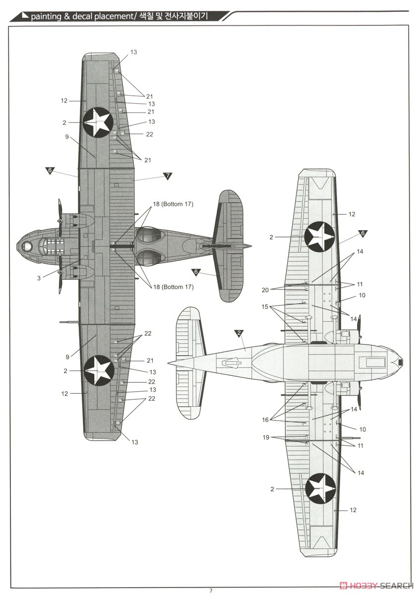 PBY-5A カタリナ `ミッドウェイ作戦` (プラモデル) 塗装3