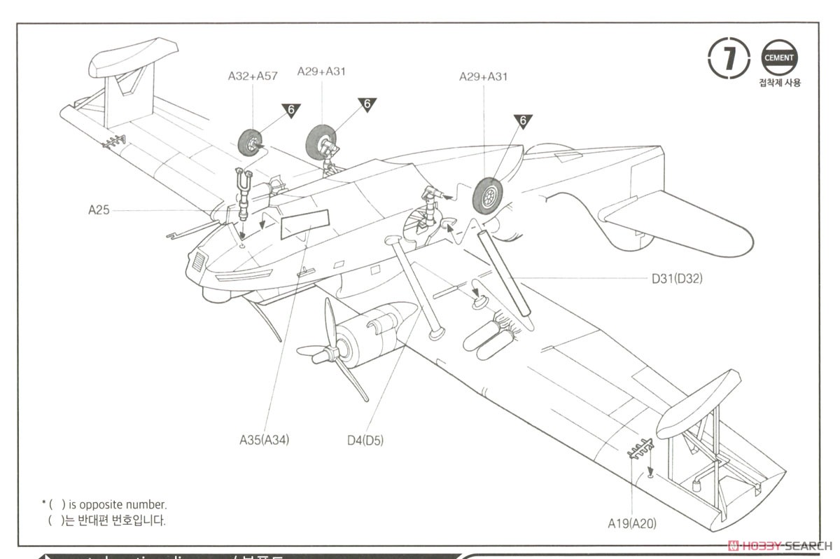 PBY-5A カタリナ `ミッドウェイ作戦` (プラモデル) 設計図4