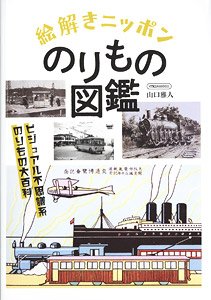 Japanese Vehicle Picture Book (Book)