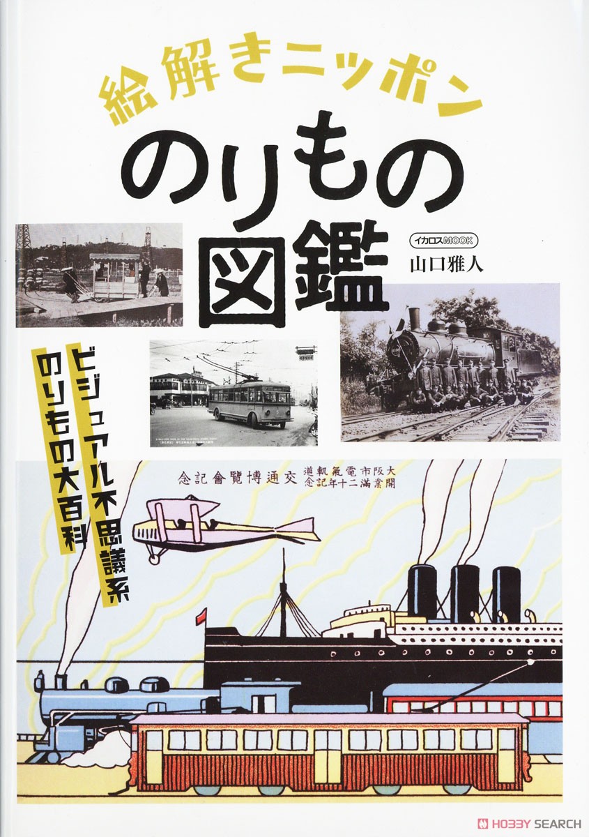 Japanese Vehicle Picture Book (Book) Item picture1