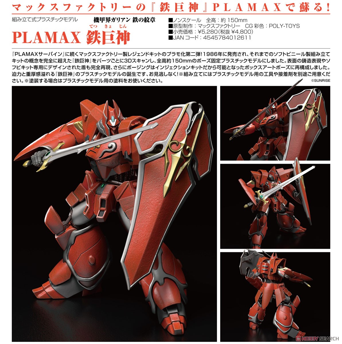 Plamax Iron Giant (Plastic model) Item picture6