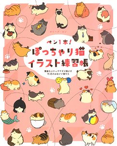 One pen! Chubby Cat Illustration Practice Book 75 Cute Cats That Can be Drawn in Simple Steps (Book)