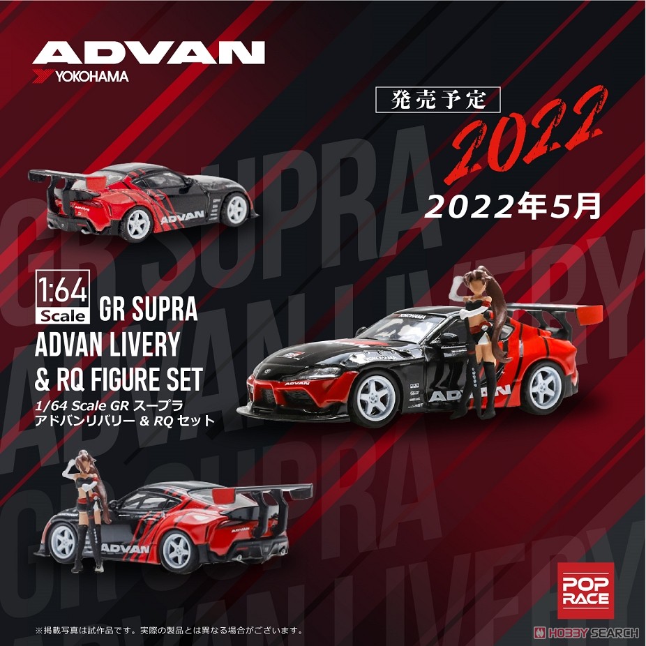 GR スープラ Advan Livery RQ セット (ミニカー) その他の画像1