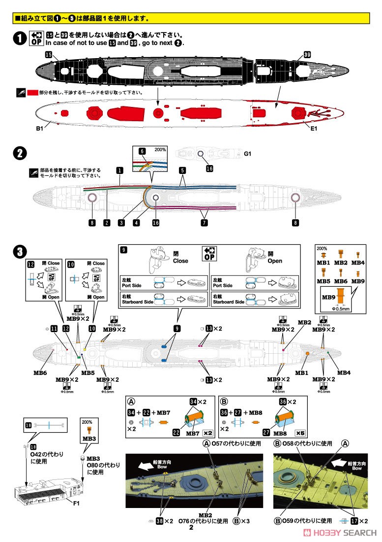 Photo-Etched Parts for IJN Destroyer Kagero Inauguration (Plastic model) Assembly guide2