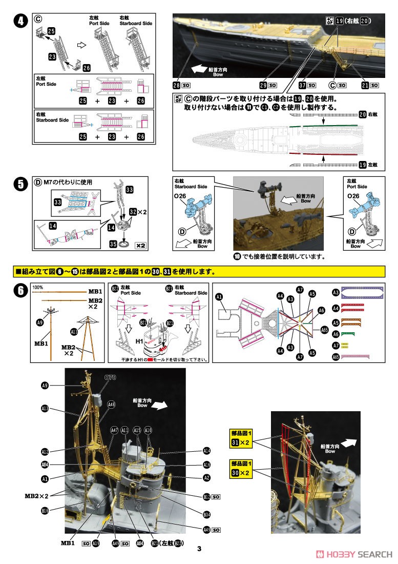 Photo-Etched Parts for IJN Destroyer Kagero Inauguration (Plastic model) Assembly guide3