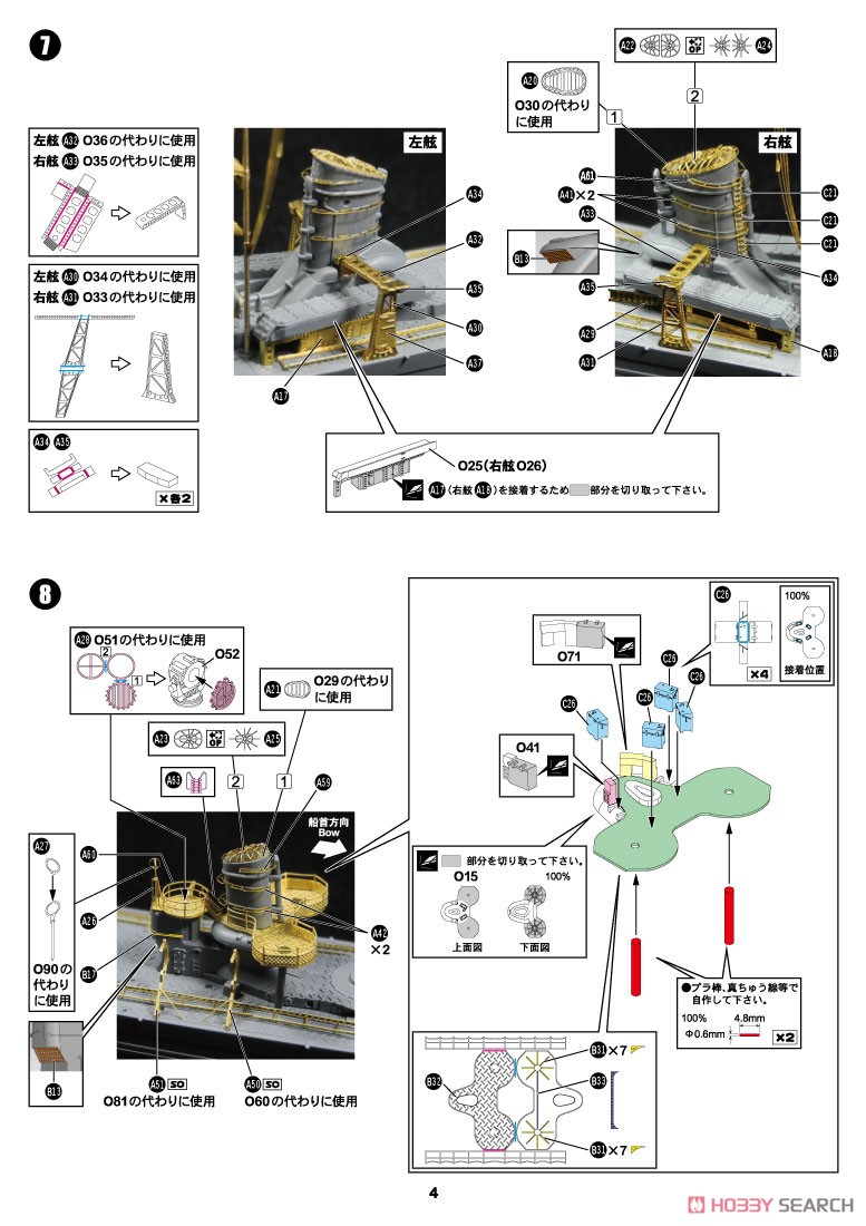 Photo-Etched Parts for IJN Destroyer Kagero Inauguration (Plastic model) Assembly guide4