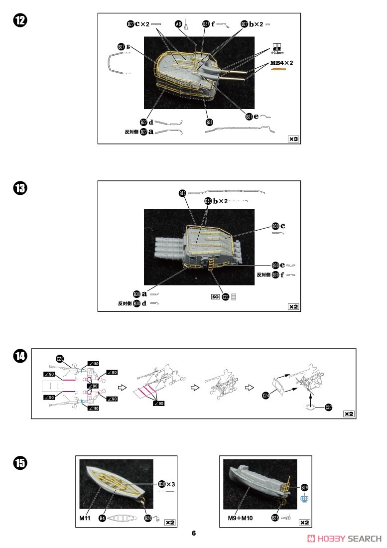 Photo-Etched Parts for IJN Destroyer Kagero Inauguration (Plastic model) Assembly guide6