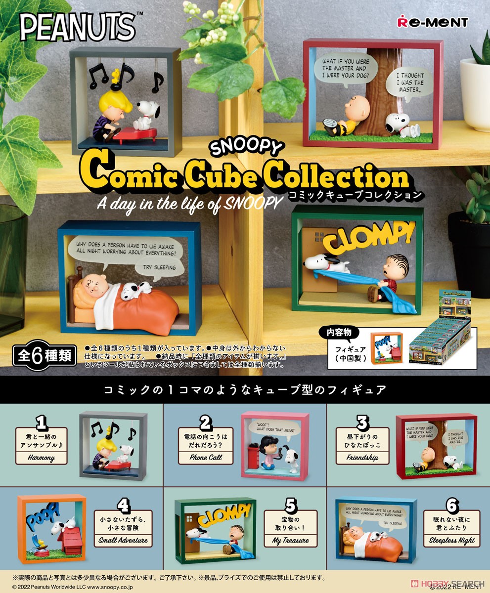 SNOOPY Comic Cube Collection ～One day in the life of SNOOPY～ (6個セット) (キャラクターグッズ) 商品画像1