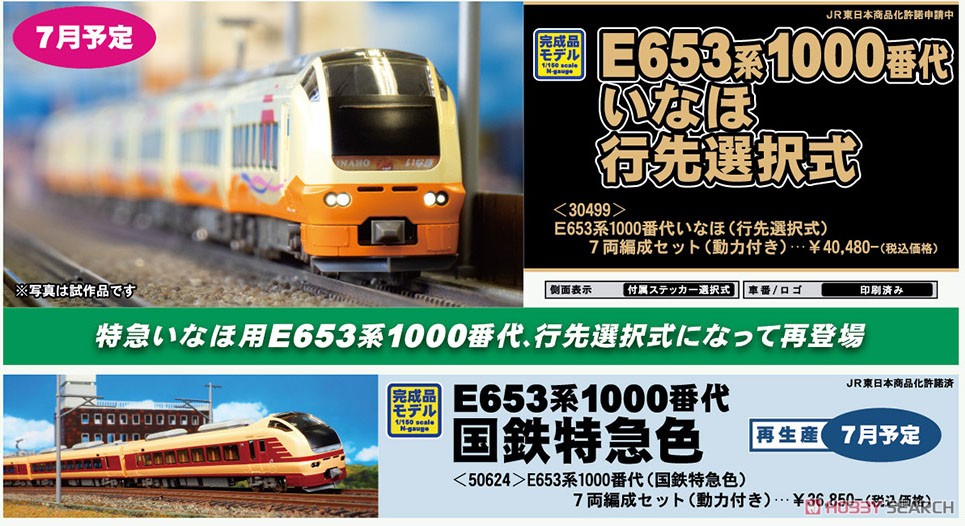 E653系1000番代 いなほ (行先選択式) 7両編成セット (動力付き) (7両セット) (塗装済み完成品) (鉄道模型) その他の画像1