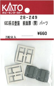 【Assyパーツ】 683系 旧塗装 前面扉(開)パーツ (2両分) (鉄道模型)