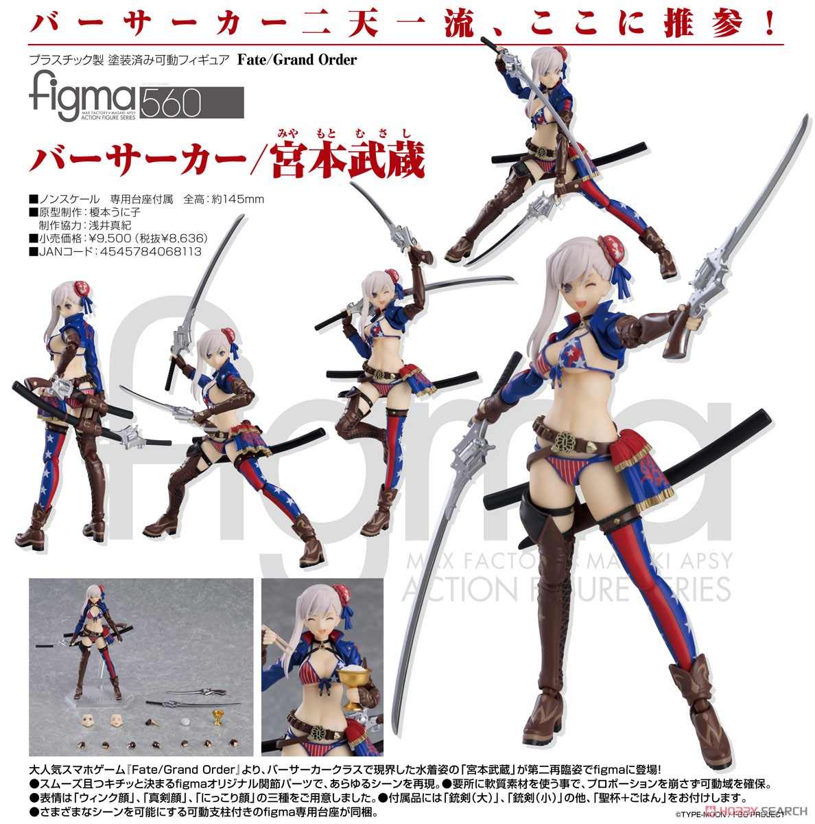 figma バーサーカー/宮本武蔵 (フィギュア) 商品画像8