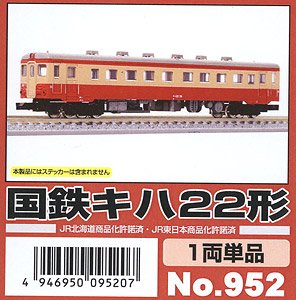 J.N.R. Type KIHA22 (1-Car) (Unassembled Kit) (Model Train)