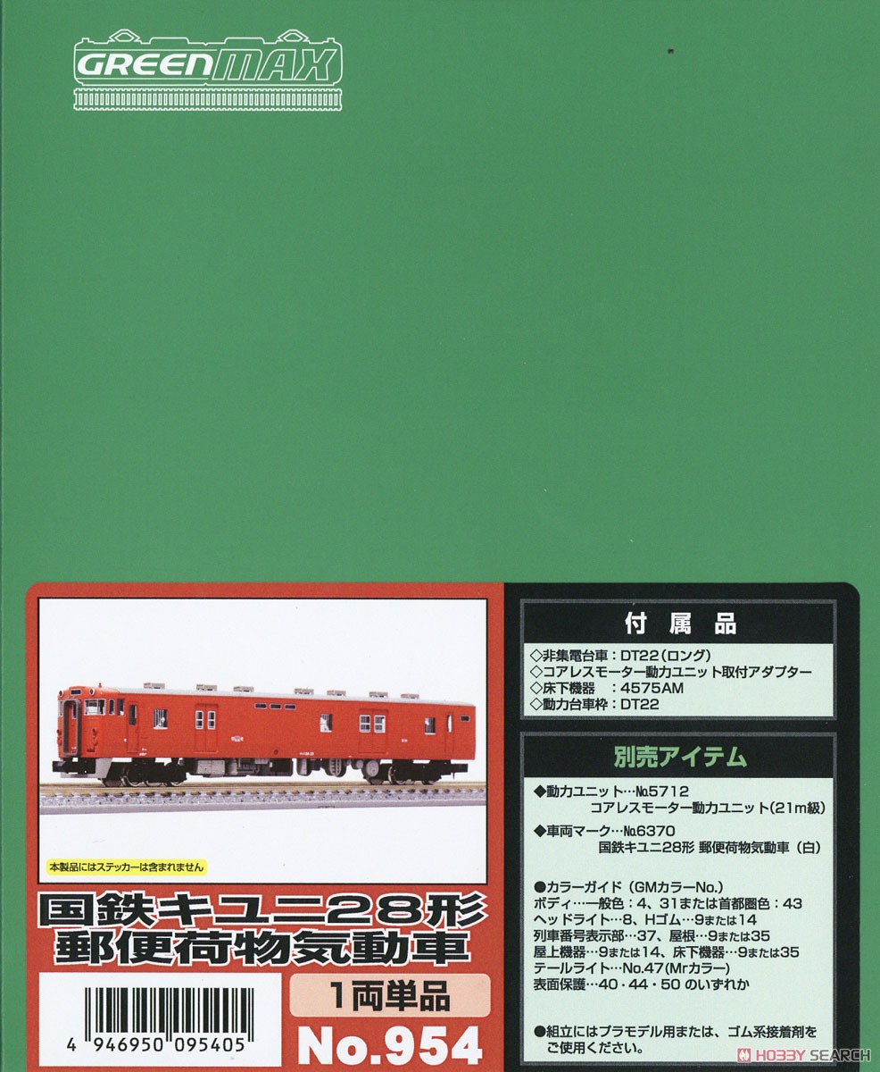 国鉄 キユニ28形 郵便荷物気動車 1両単品 (組み立てキット) (鉄道模型) パッケージ1