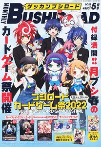 Monthly Bushiroad May 2022 w/Bonus Item (Hobby Magazine)