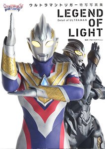 ウルトラマントリガー特写写真集 (画集・設定資料集)