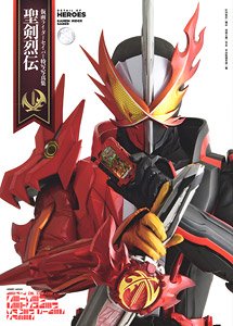 仮面ライダーセイバー特写写真集 聖剣烈伝 (画集・設定資料集)