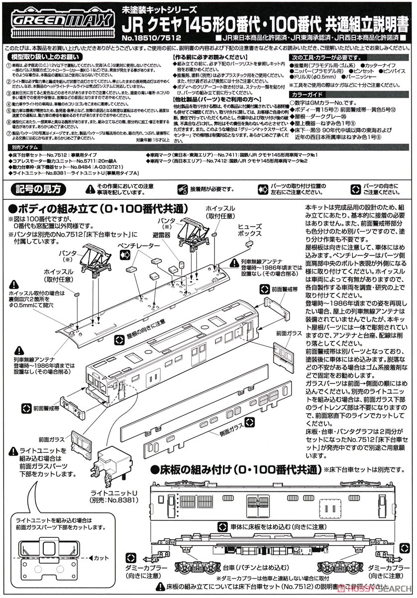 JR クモヤ145形0番代・100番代 2両ボディキット (2両・組み立てキット) (鉄道模型) 設計図1