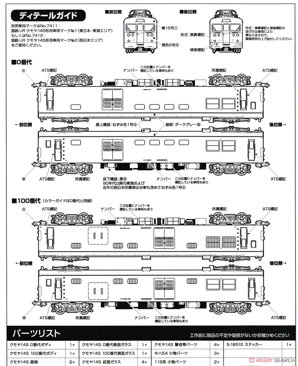 JR クモヤ145形0番代・100番代 2両ボディキット (2両・組み立てキット) (鉄道模型) 設計図2