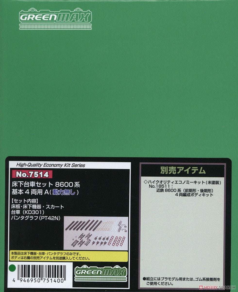 床下台車セット 8600系 基本4両用A (動力無し) (鉄道模型) パッケージ1