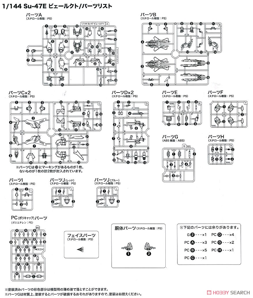 1/144 Su-47E ビェールクト (プラモデル) 設計図6