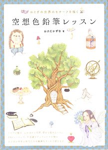 Fancy Colored Pencil Lesson Draw a Fairy World Motif (Book)