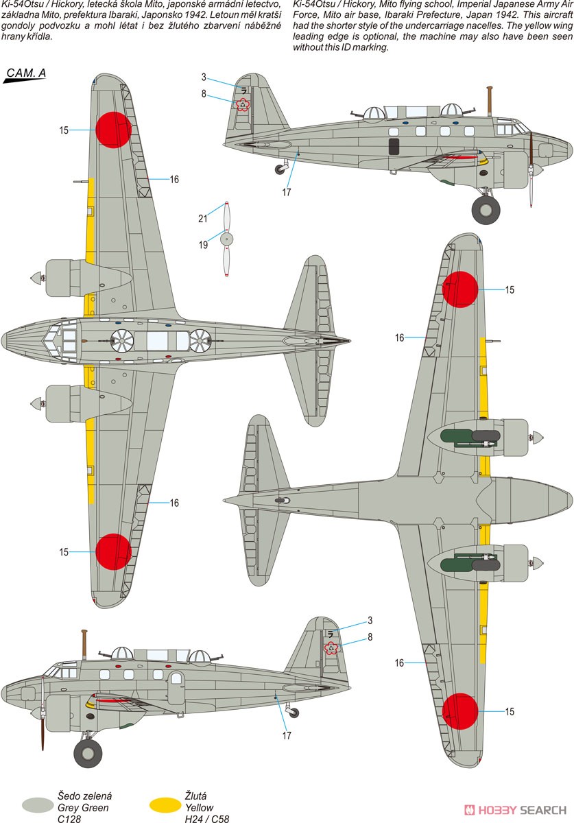 立川 一式双発高等練習機 乙型 「射撃練習機」 (プラモデル) 塗装1