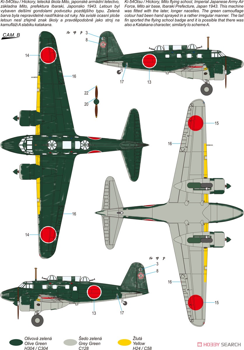 立川 一式双発高等練習機 乙型 「射撃練習機」 (プラモデル) 塗装2