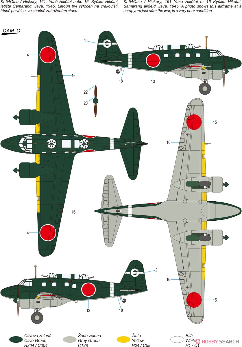 立川 一式双発高等練習機 乙型 「射撃練習機」 (プラモデル) 塗装3