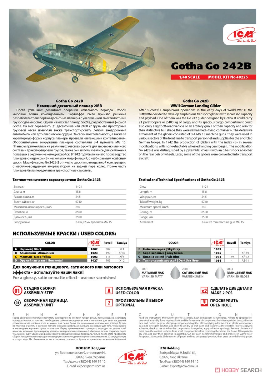 ゴータ Go242B 輸送グライダー (プラモデル) 英語解説1