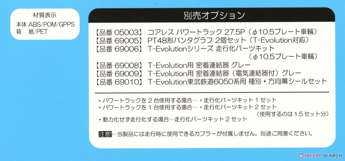16番(HO) T-Evolution 004 東武鉄道 6050系 標準色 パンタグラフ1基編成 2輌セット (2両セット) (プラスティック製ディスプレイモデル) (鉄道模型) その他の画像4