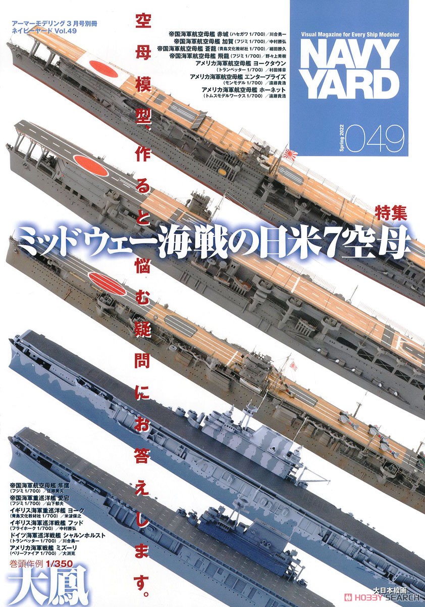 ネイビーヤード Vol.49 (書籍) 商品画像1