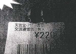 16番(HO) 交流 避雷器 (真鍮製) (2個入り) (鉄道模型)