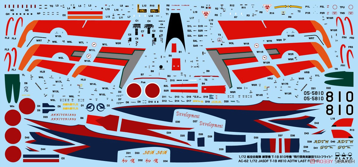航空自衛隊 練習機 T-1B 810号機 `飛行開発実験団ラストフライト` (プラモデル) その他の画像2