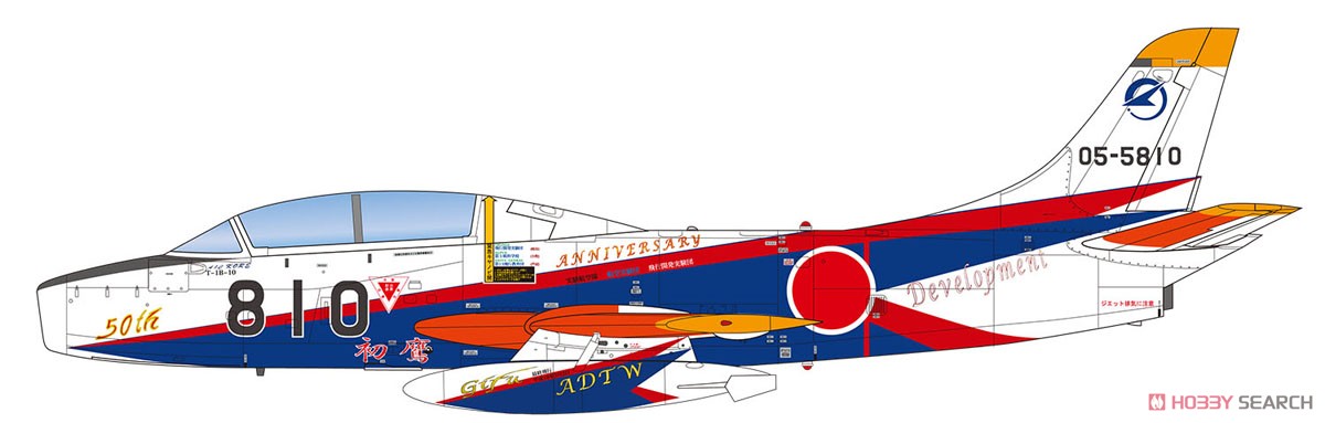 航空自衛隊 練習機 T-1B 810号機 `飛行開発実験団ラストフライト` (プラモデル) 塗装1